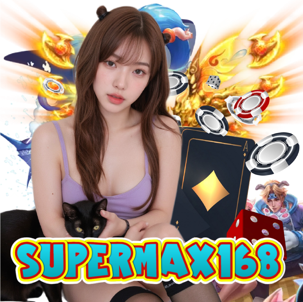 supermax168 เข้าสู่ระบบ