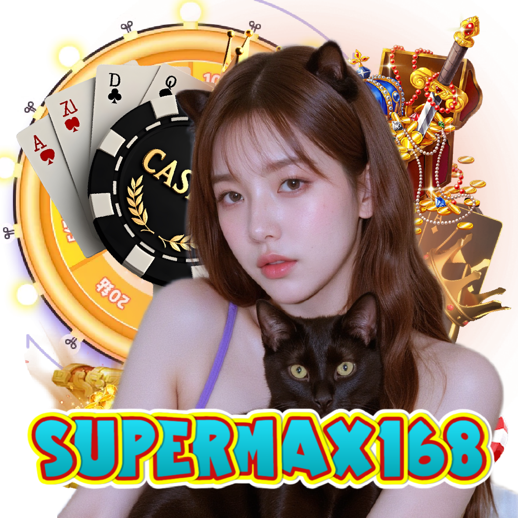 supermax168 เกมลิขสิทธิ์แท้
